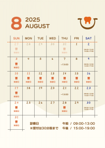 診療日カレンダー2025年8月 (1)