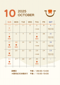 診療日カレンダー2025年10月