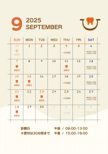 診療日カレンダー2025年9月